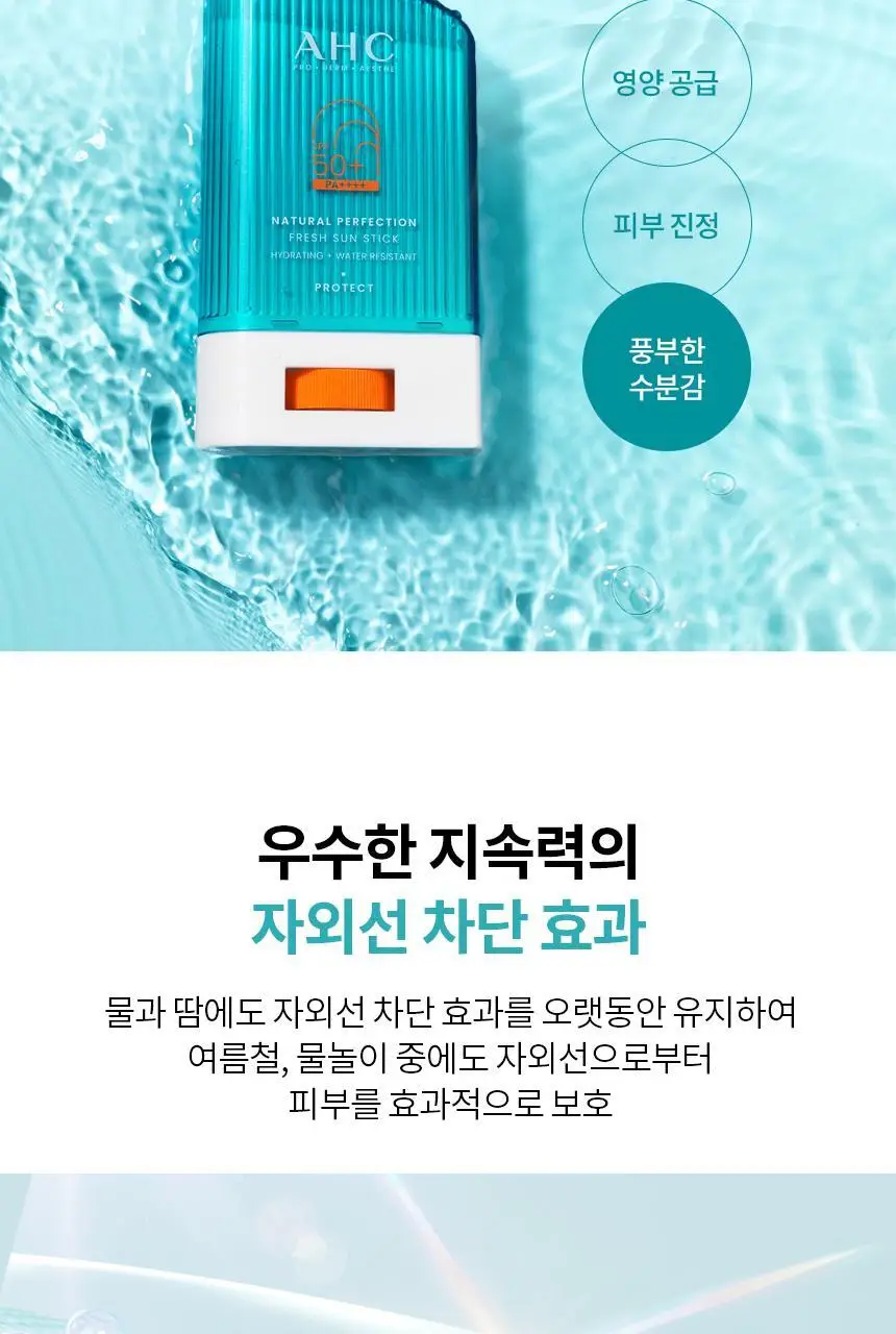 [올영단독/대용량] AHC 내추럴 퍼펙션 프레쉬 선스틱 22g 상세페이지 4